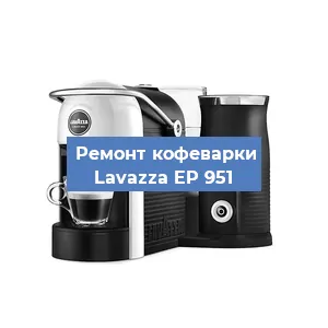 Чистка кофемашины Lavazza EP 951 от кофейных масел в Нижнем Новгороде